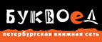 Скидка 10% для новых покупателей в bookvoed.ru! - Шебалино